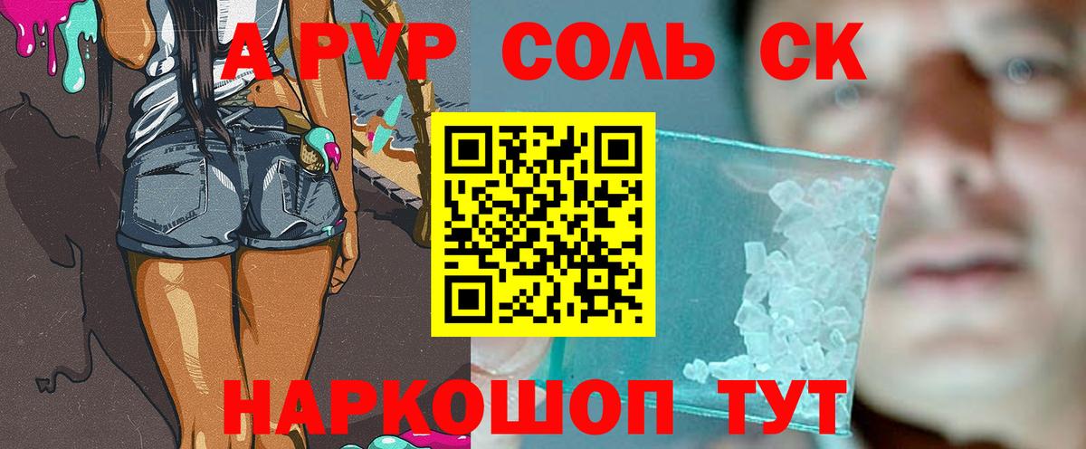 купить  цена  А ПВП Crystall  Вход с VPN  Самара  Alpha PVP СК КРИС 