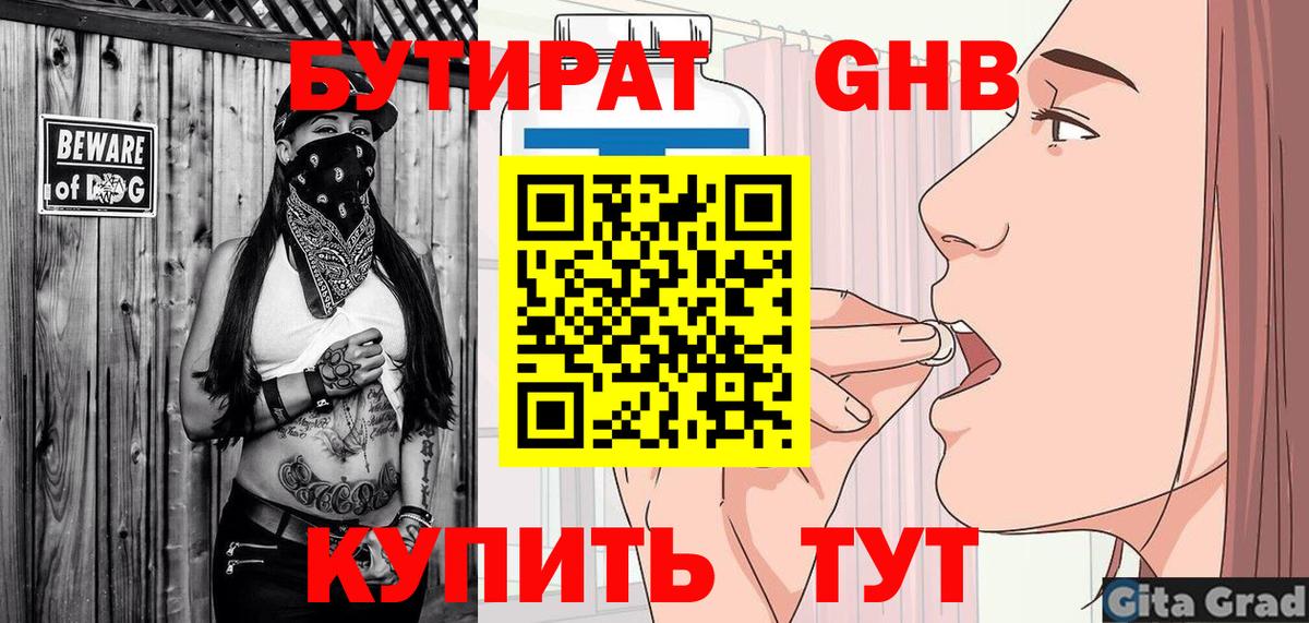Самара  БУТИРАТ 1.4BDO  Вход с VPN 