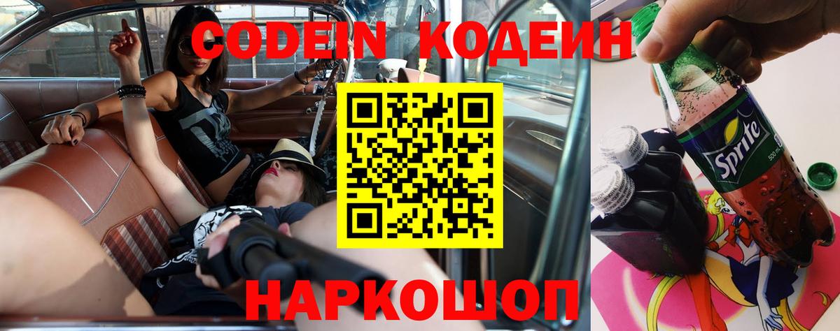 Кодеиновый сироп Lean напиток Lean (лин)  Codein напиток Lean (лин)  Самара  Вход с VPN 