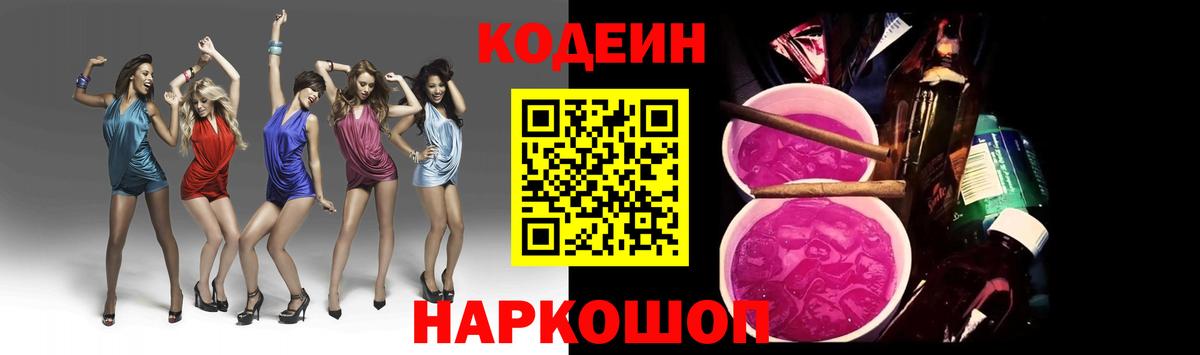 Кодеин напиток Lean (лин) Самара